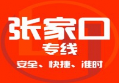 廣州到張家口物流專線/廣州到張家口貨運